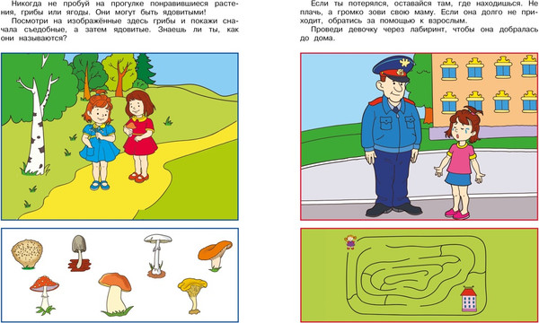 Изображение товара Развивающая книга Махаон Уроки безопасности. 4-5 лет, мягкая обложка (Земцова Ольга)