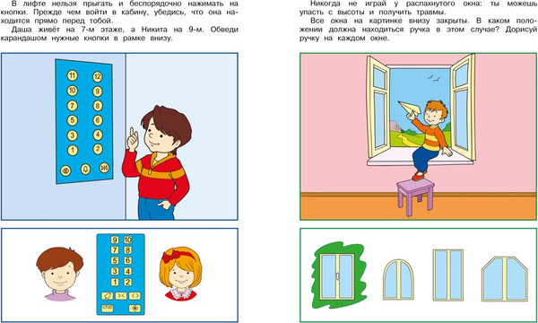 Изображение товара Развивающая книга Махаон Уроки безопасности. 4-5 лет, мягкая обложка (Земцова Ольга)