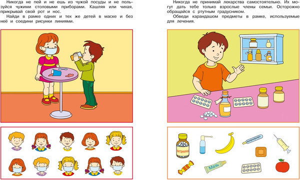 Изображение товара Развивающая книга Махаон Уроки безопасности. 4-5 лет, мягкая обложка (Земцова Ольга)