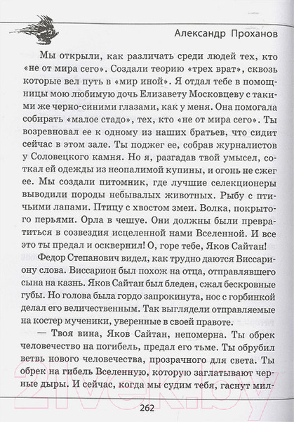 Изображение товара Книга Вече Сыны Виссариона. Крым (Проханов А.)