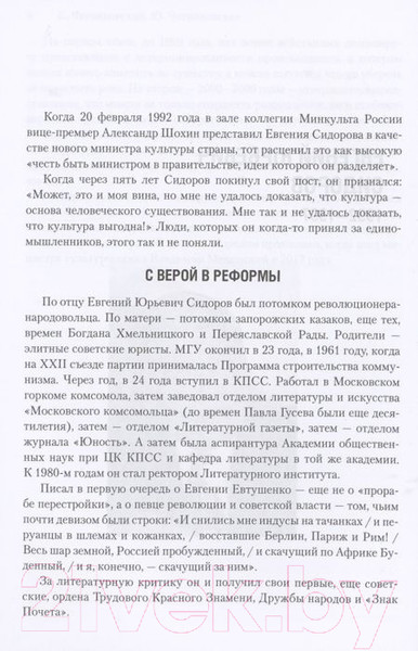 Изображение товара Книга Вече Минкульт.Министры эпохи перемен 1992-2020 (Черняховский С.)