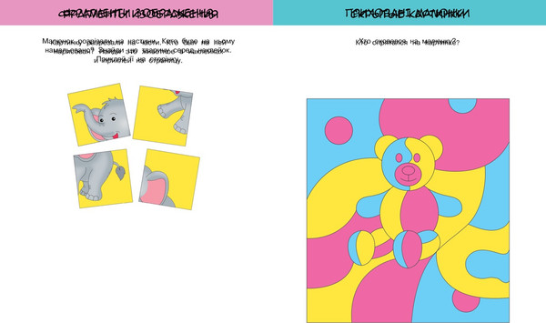 Изображение товара Развивающая книга Махаон Развиваем интеллект 2-3 года (Земцова Ольга)