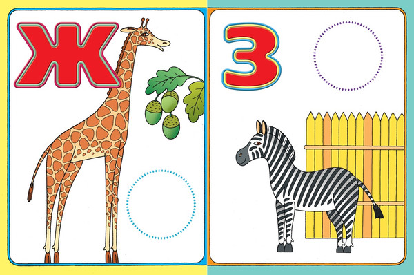 Изображение товара Развивающая книга Махаон Учим буквы 2-3 года, мягкая обложка (Земцова Ольга)