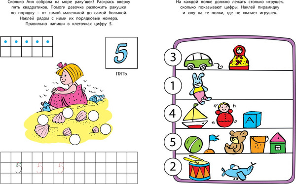 Изображение товара Развивающая книга Махаон Цифры и счет 4-5 лет, мягкая обложка (Земцова Ольга)