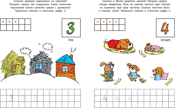 Изображение товара Развивающая книга Махаон Цифры и счет 4-5 лет, мягкая обложка (Земцова Ольга)