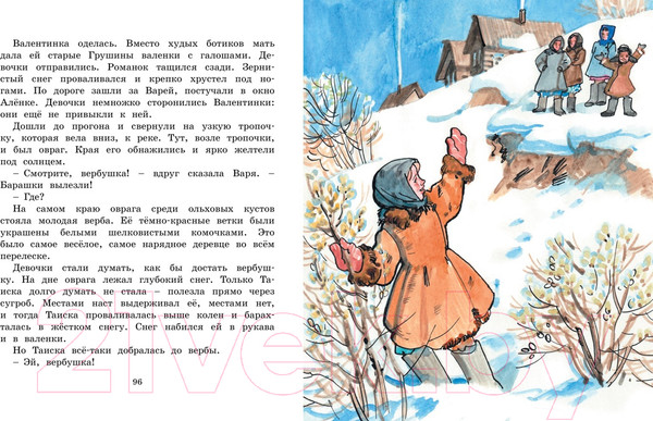 Изображение товара Книга Махаон Девочка из города (Воронкова Л.)