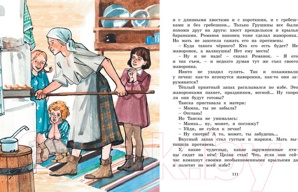 Изображение товара Книга Махаон Девочка из города (Воронкова Л.)