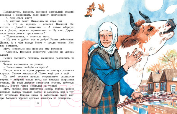 Изображение товара Книга Махаон Девочка из города (Воронкова Л.)