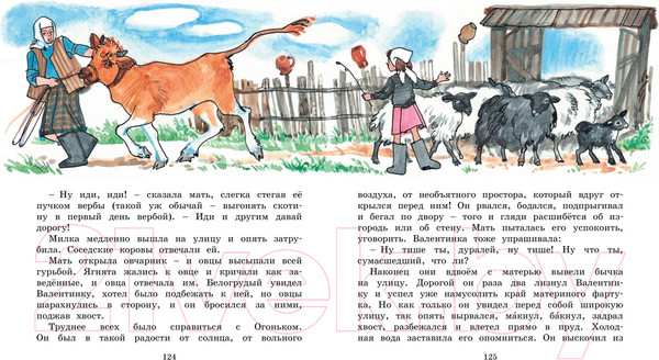 Изображение товара Книга Махаон Девочка из города (Воронкова Л.)