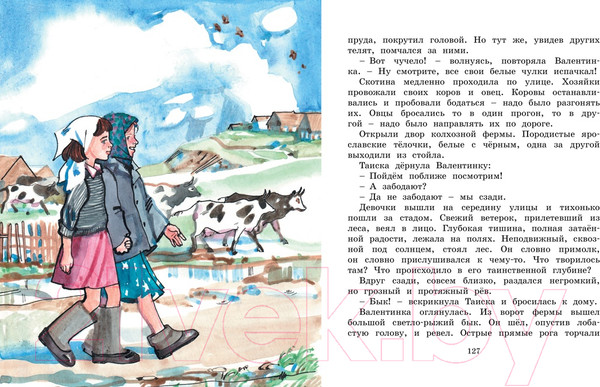 Изображение товара Книга Махаон Девочка из города (Воронкова Л.)