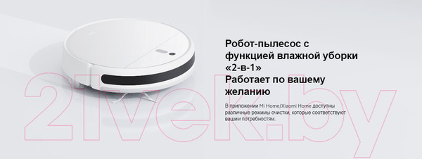 Изображение товара Робот-пылесос Xiaomi Mi Robot Vacuum-Mop 2 Lite BHR5959RU