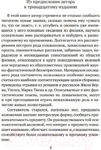 Изображение товара Книга Азбука Занимательная физика (Перельман Я.)