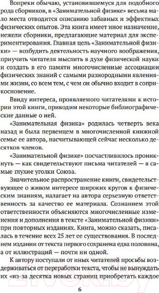 Изображение товара Книга Азбука Занимательная физика (Перельман Я.)