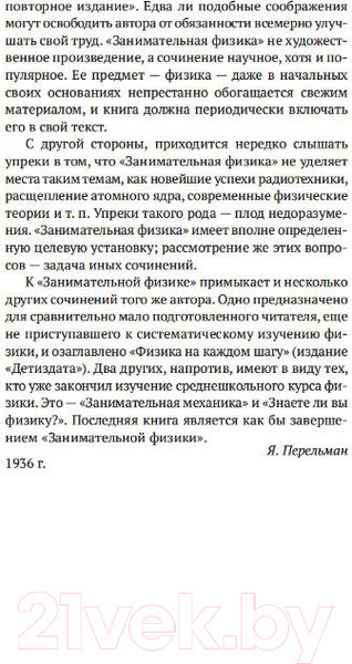 Изображение товара Книга Азбука Занимательная физика (Перельман Я.)