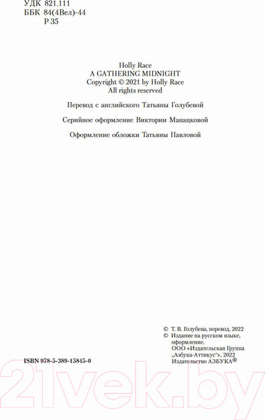 Изображение товара Книга Азбука Полночные тайны (Рейс Х.)