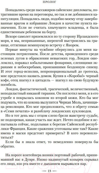 Изображение товара Книга Азбука Сорванная маска (Шеннон С.)