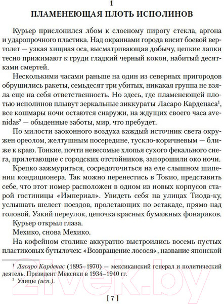 Изображение товара Книга Азбука Виртуальный свет. Идору. Все вечеринки завтрашнего дня (Гибсон У.)