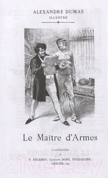 Изображение товара Книга Вече Записки учителя фехтования (Дюма А.)