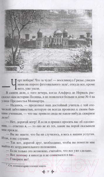 Изображение товара Книга Вече Записки учителя фехтования (Дюма А.)