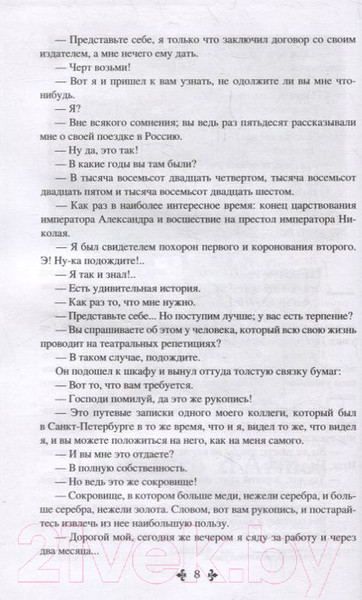 Изображение товара Книга Вече Записки учителя фехтования (Дюма А.)