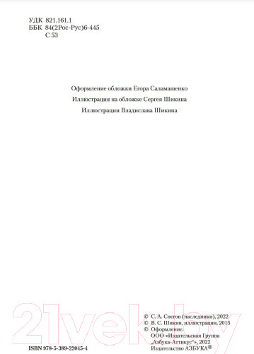 Изображение товара Книга Азбука Люди как боги (Снегов С.)