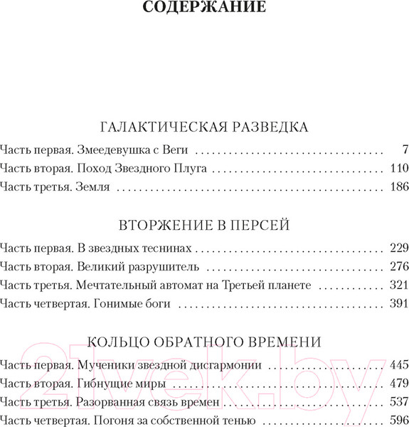 Изображение товара Книга Азбука Люди как боги (Снегов С.)