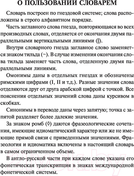 Изображение товара Словарь АСТ Англо-русский. Русско-английский для школьников