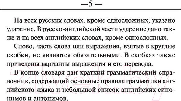Изображение товара Словарь АСТ Англо-русский. Русско-английский для школьников
