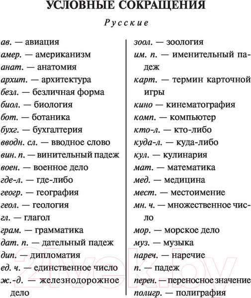 Изображение товара Словарь АСТ Англо-русский. Русско-английский для школьников