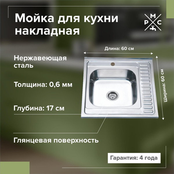 Изображение товара Мойка кухонная РМС MG6-6060L