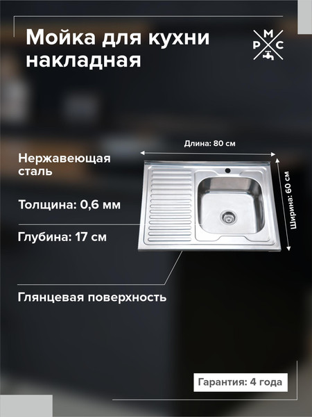 Изображение товара Мойка кухонная РМС MG6-8060R
