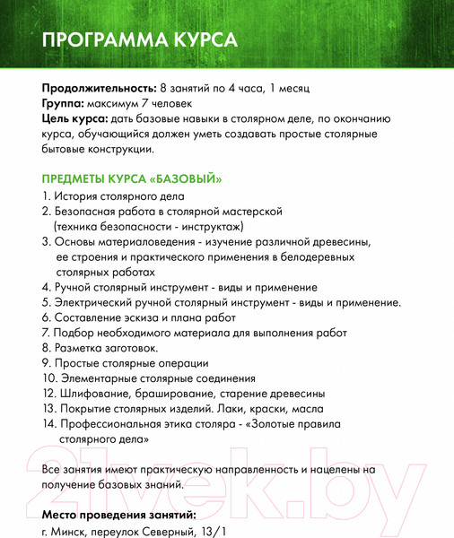 Изображение товара Сертификат на столярные курсы izDerevaby Базовый