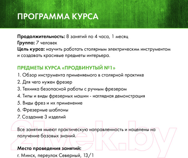Изображение товара Сертификат на столярные курсы izDerevaby Продвинутый №1