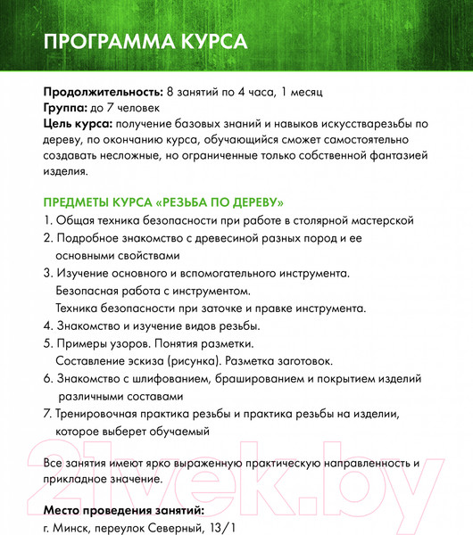 Изображение товара Сертификат на столярные курсы izDerevaby Резьба по дереву