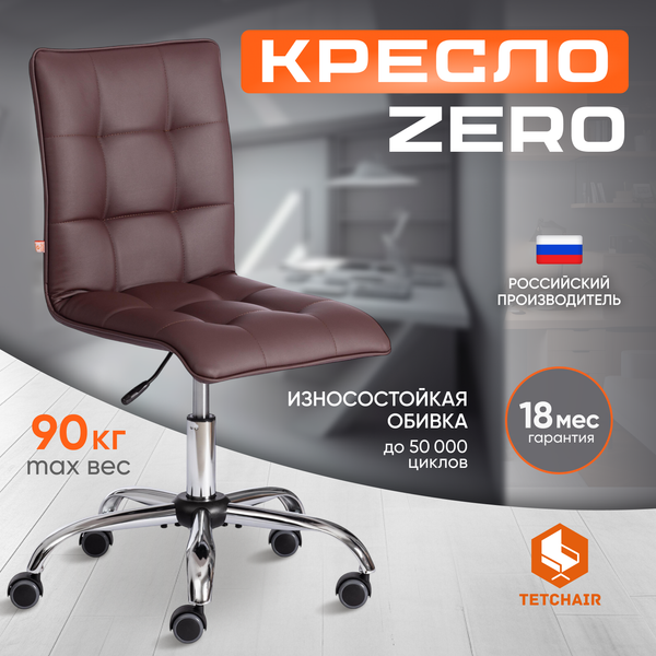 Изображение товара Кресло офисное Tetchair Zero кожзам (коричневый)