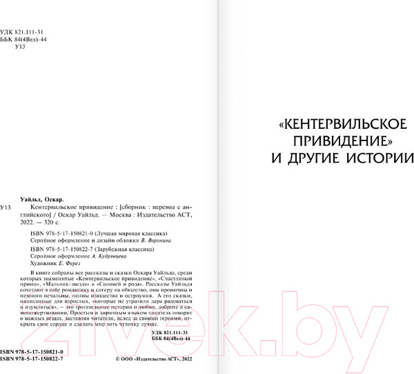 Изображение товара Книга АСТ Кентервильское привидение. Зарубежная классика (Уайльд О.)