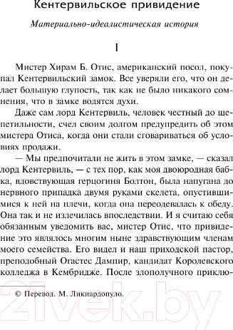 Изображение товара Книга АСТ Кентервильское привидение. Зарубежная классика (Уайльд О.)