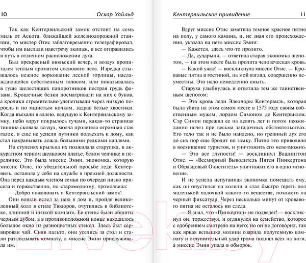 Изображение товара Книга АСТ Кентервильское привидение. Зарубежная классика (Уайльд О.)