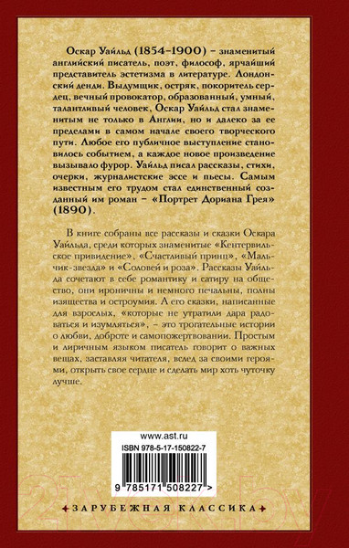 Изображение товара Книга АСТ Кентервильское привидение. Зарубежная классика (Уайльд О.)