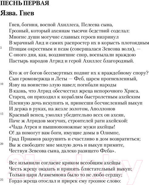 Изображение товара Книга АСТ Илиада. Зарубежная классика (Гомер)