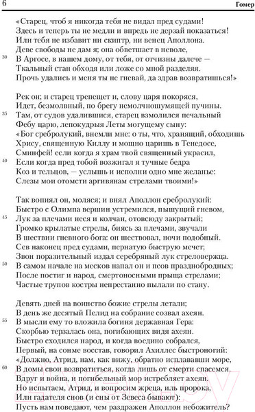 Изображение товара Книга АСТ Илиада. Зарубежная классика (Гомер)