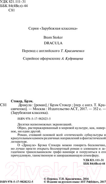 Изображение товара Книга АСТ Дракула. Зарубежная классика (Стокер Б.)