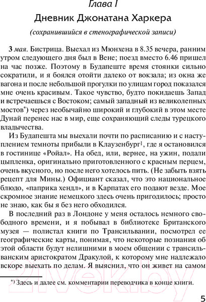 Изображение товара Книга АСТ Дракула. Зарубежная классика (Стокер Б.)