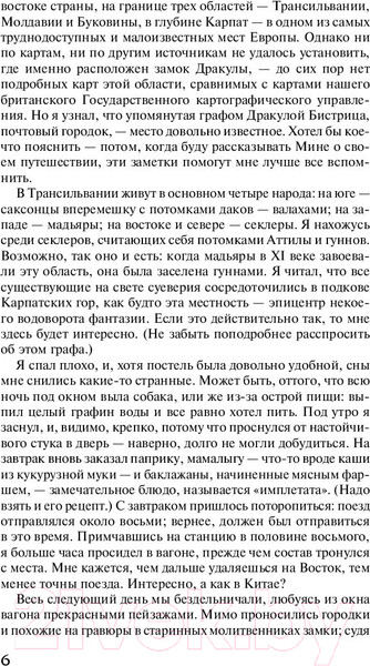 Изображение товара Книга АСТ Дракула. Зарубежная классика (Стокер Б.)