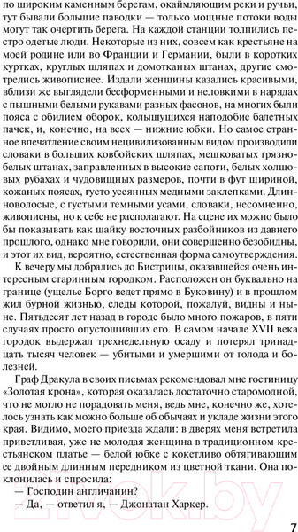 Изображение товара Книга АСТ Дракула. Зарубежная классика (Стокер Б.)