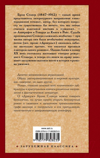 Изображение товара Книга АСТ Дракула. Зарубежная классика (Стокер Б.)