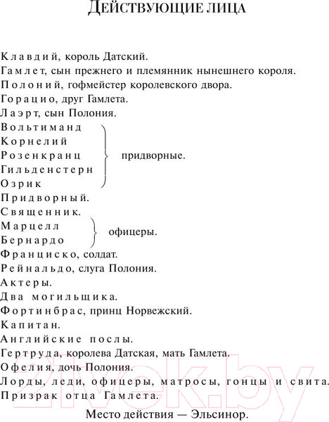 Изображение товара Книга АСТ Гамлет. Король Лир. Зарубежная классика (Шекспир У.)