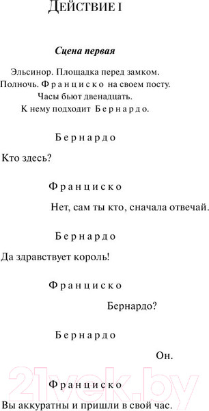 Изображение товара Книга АСТ Гамлет. Король Лир. Зарубежная классика (Шекспир У.)