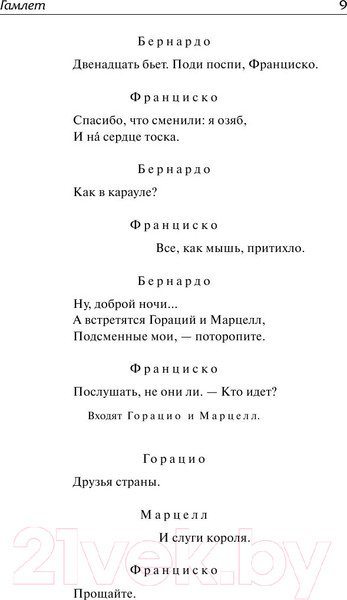 Изображение товара Книга АСТ Гамлет. Король Лир. Зарубежная классика (Шекспир У.)