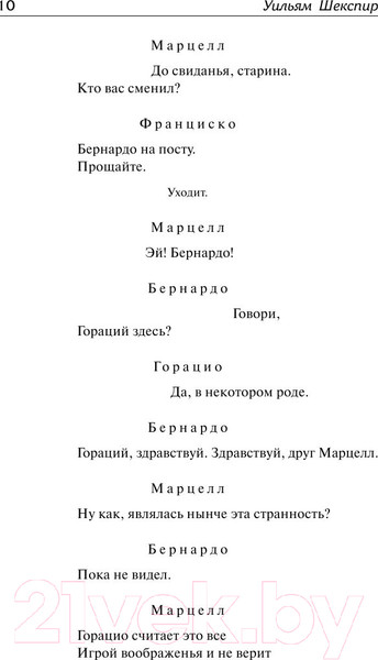 Изображение товара Книга АСТ Гамлет. Король Лир. Зарубежная классика (Шекспир У.)